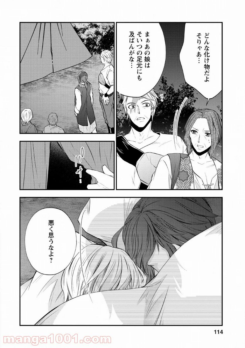 アラフォー社畜のゴーレムマスター - 第28話 - Page 26