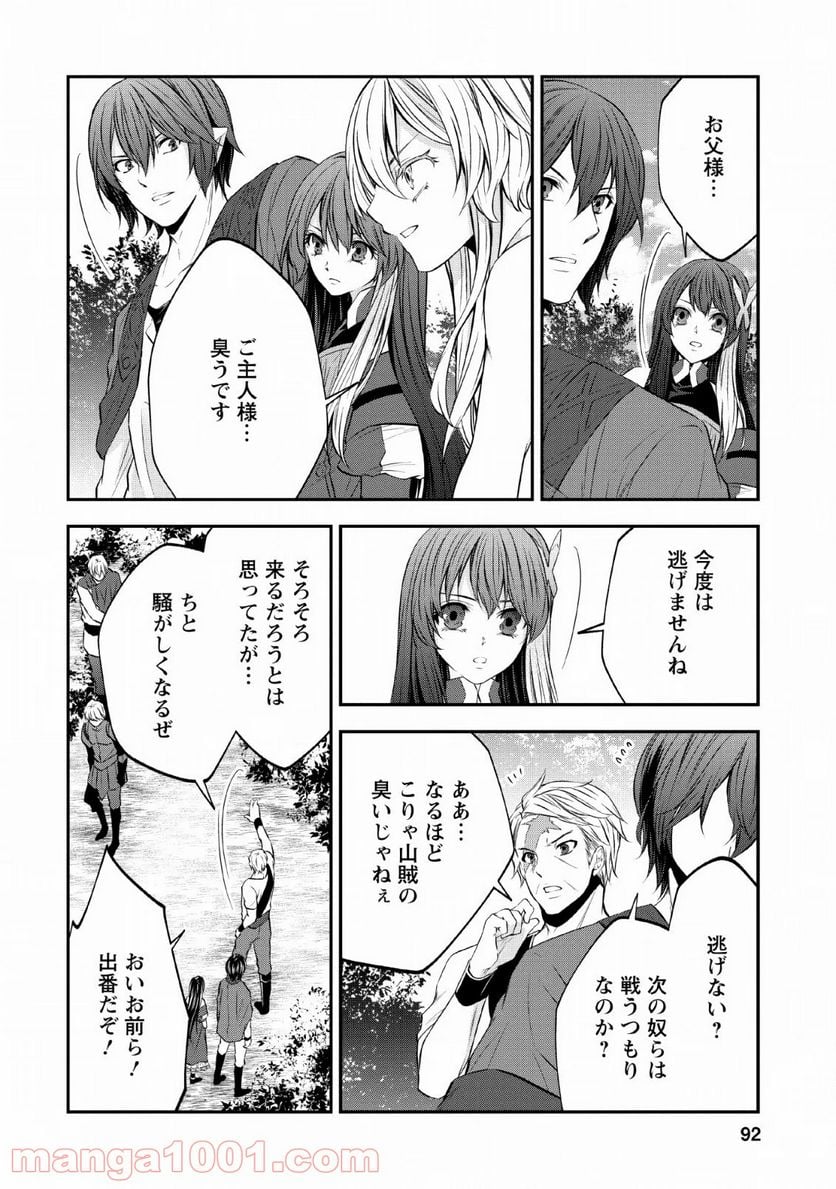 アラフォー社畜のゴーレムマスター - 第28話 - Page 4