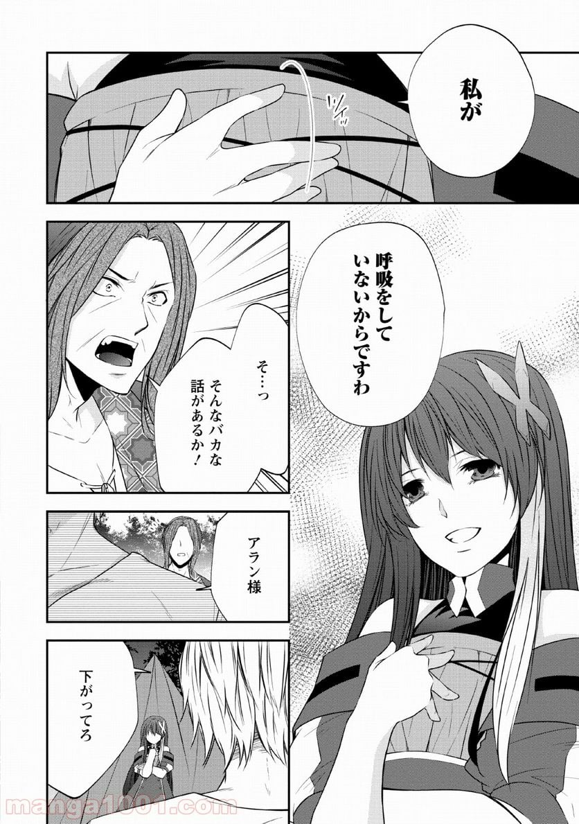 アラフォー社畜のゴーレムマスター - 第29話 - Page 2