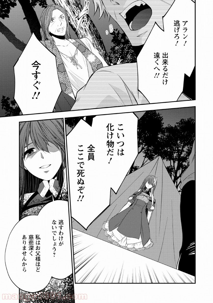 アラフォー社畜のゴーレムマスター - 第29話 - Page 11