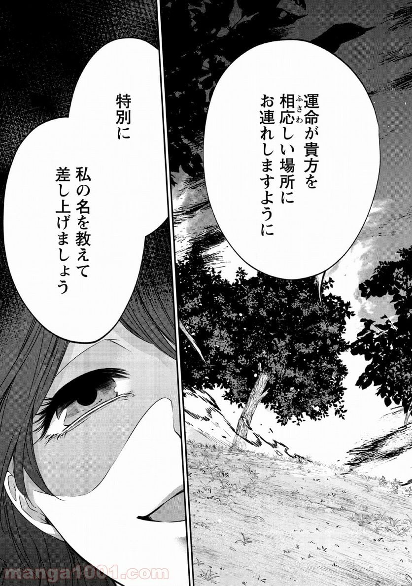 アラフォー社畜のゴーレムマスター - 第29話 - Page 13