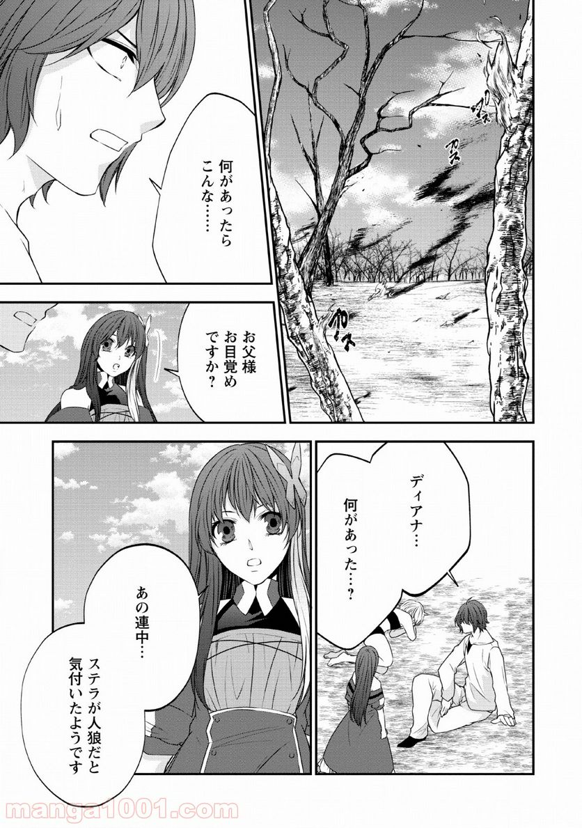 アラフォー社畜のゴーレムマスター - 第29話 - Page 17