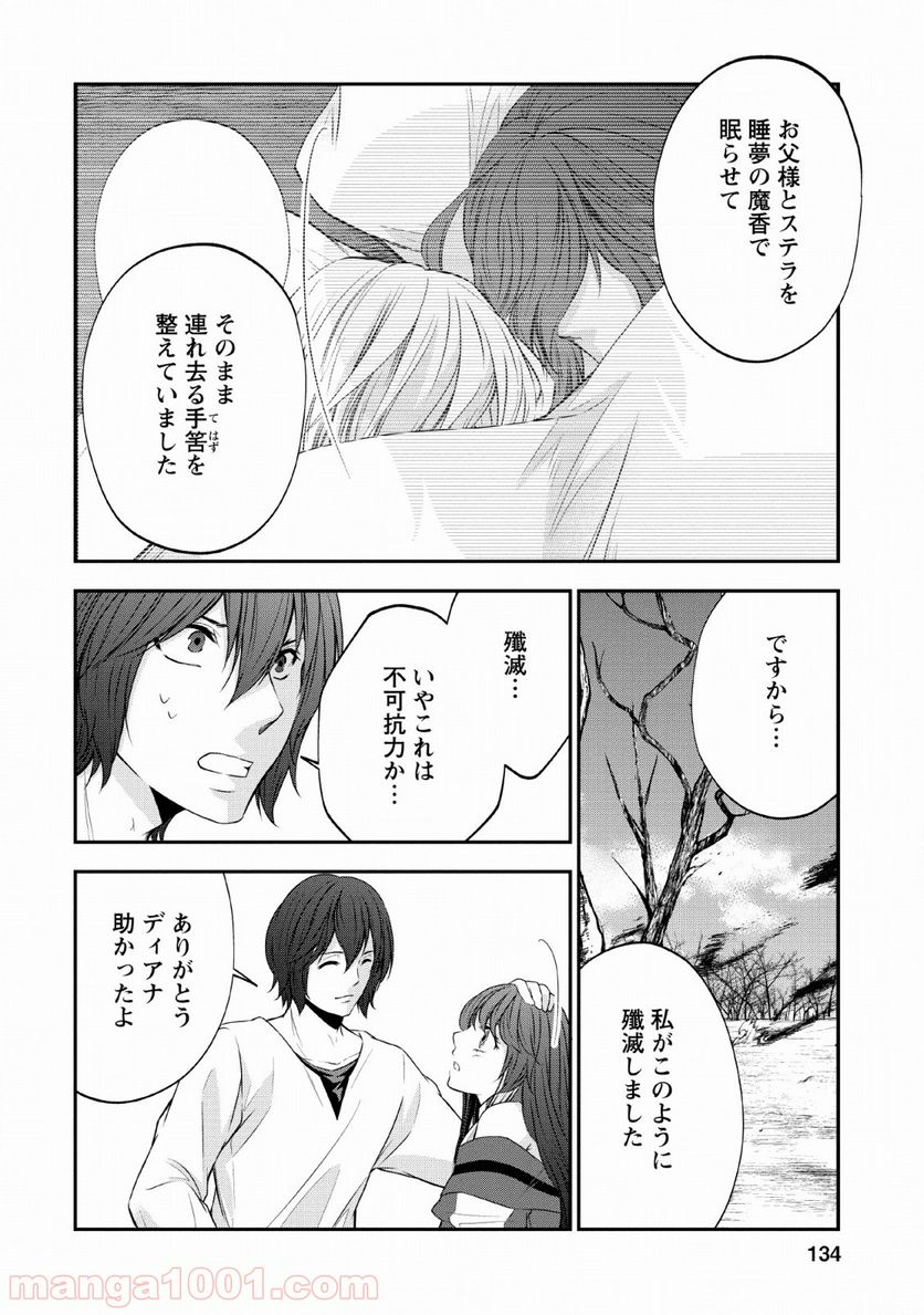 アラフォー社畜のゴーレムマスター - 第29話 - Page 18