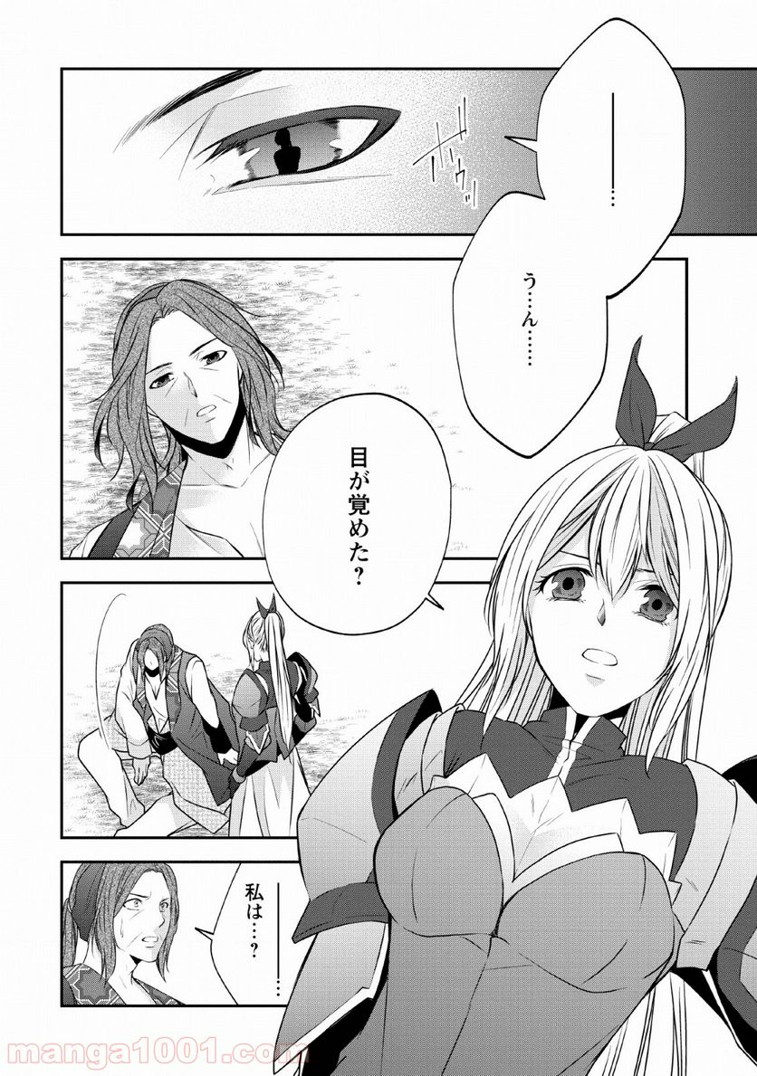 アラフォー社畜のゴーレムマスター - 第29話 - Page 20