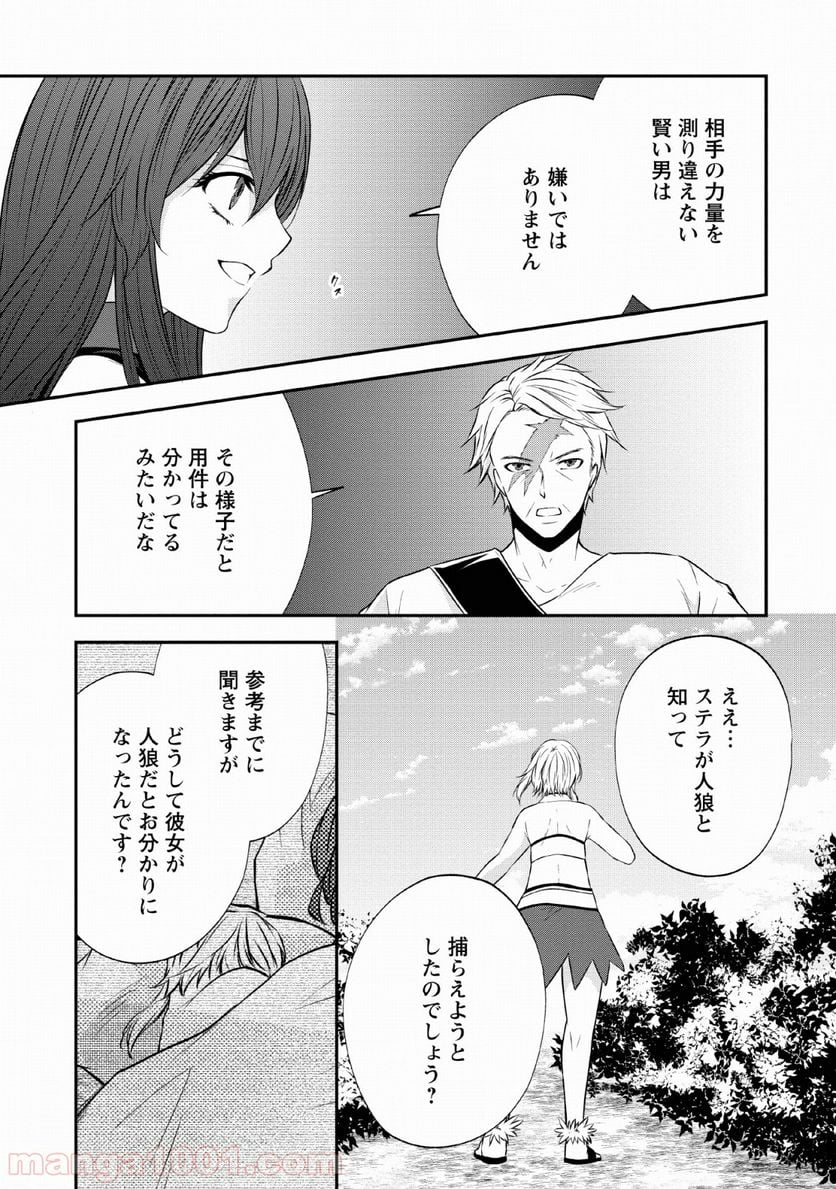 アラフォー社畜のゴーレムマスター - 第29話 - Page 3