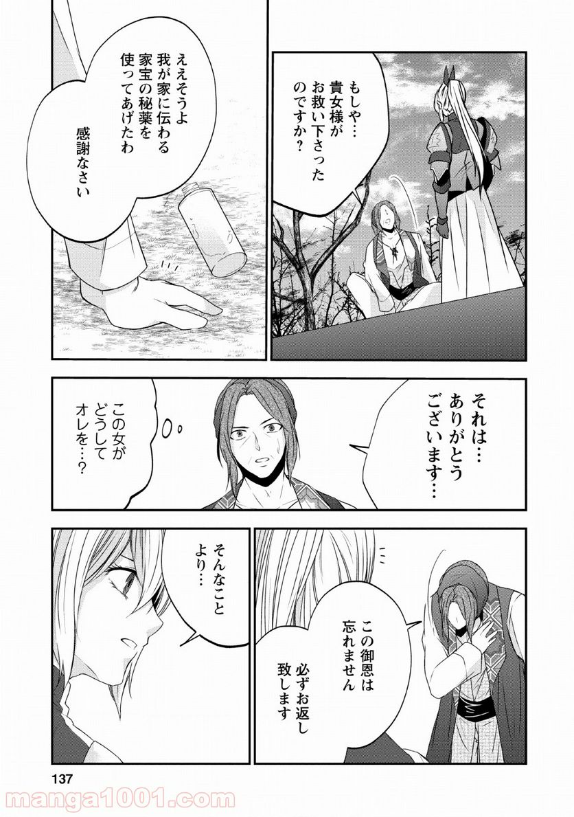 アラフォー社畜のゴーレムマスター - 第29話 - Page 21