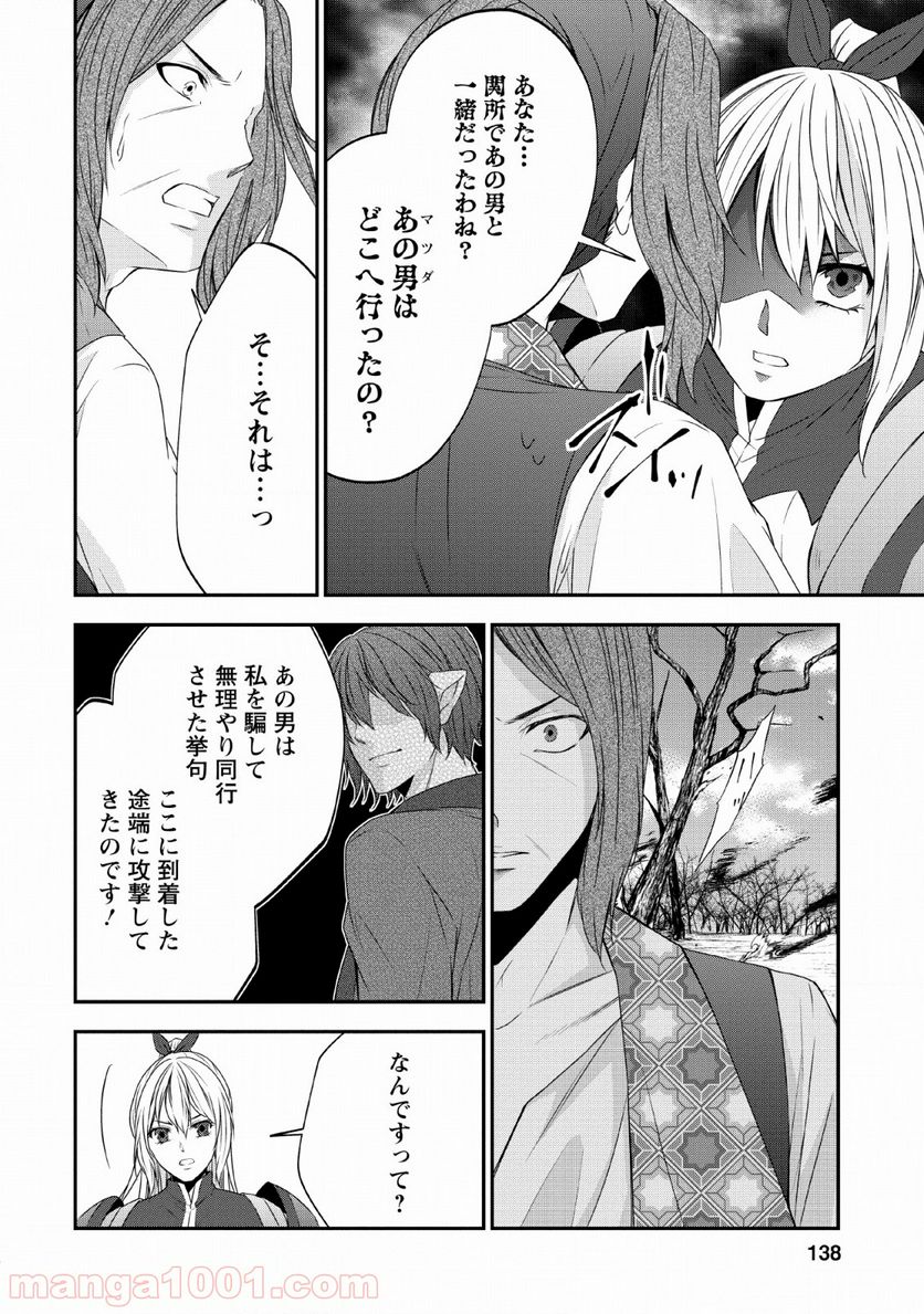 アラフォー社畜のゴーレムマスター - 第29話 - Page 22