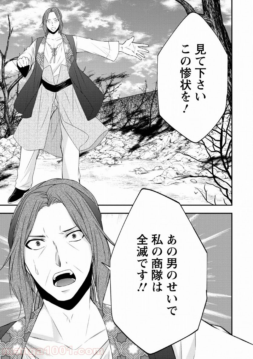 アラフォー社畜のゴーレムマスター - 第29話 - Page 23