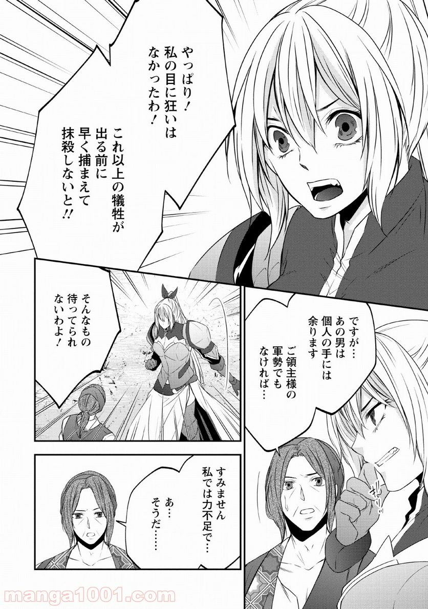 アラフォー社畜のゴーレムマスター - 第29話 - Page 24