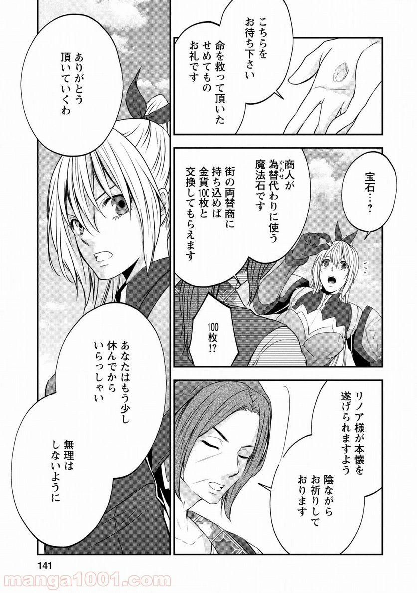 アラフォー社畜のゴーレムマスター - 第29話 - Page 25