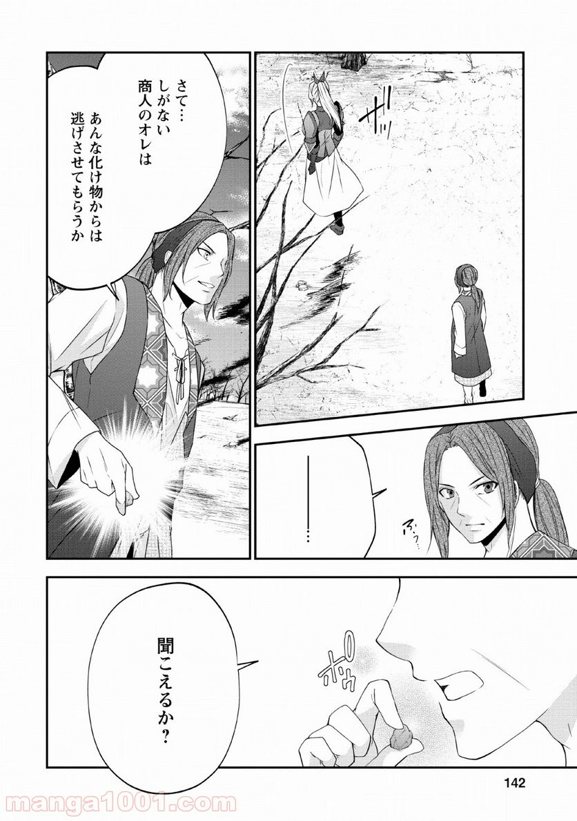 アラフォー社畜のゴーレムマスター - 第29話 - Page 26