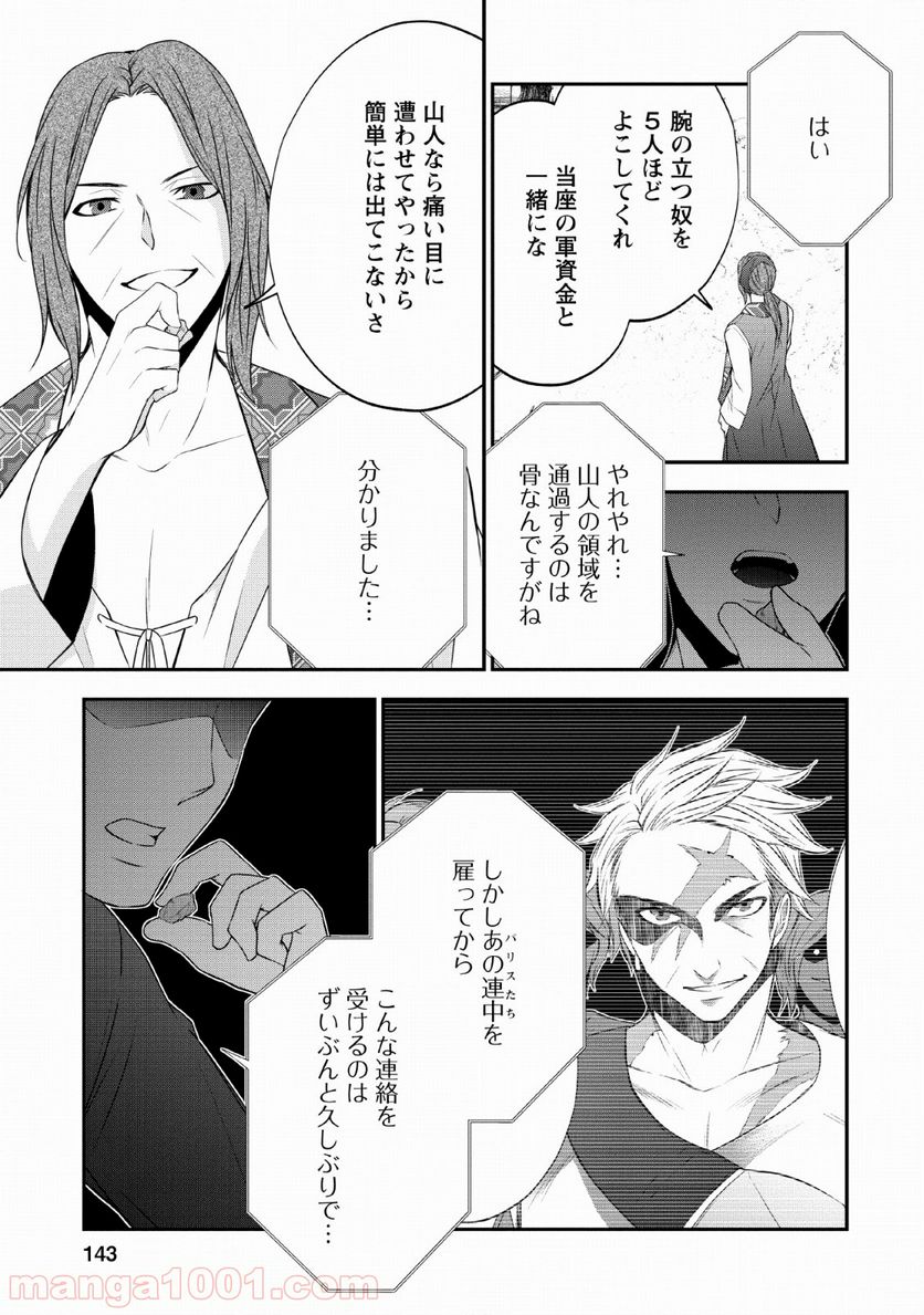 アラフォー社畜のゴーレムマスター - 第29話 - Page 27