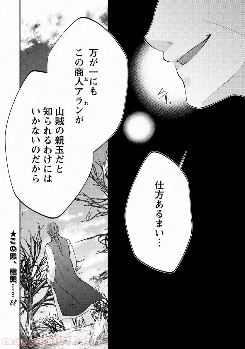 アラフォー社畜のゴーレムマスター - 第29話 - Page 28