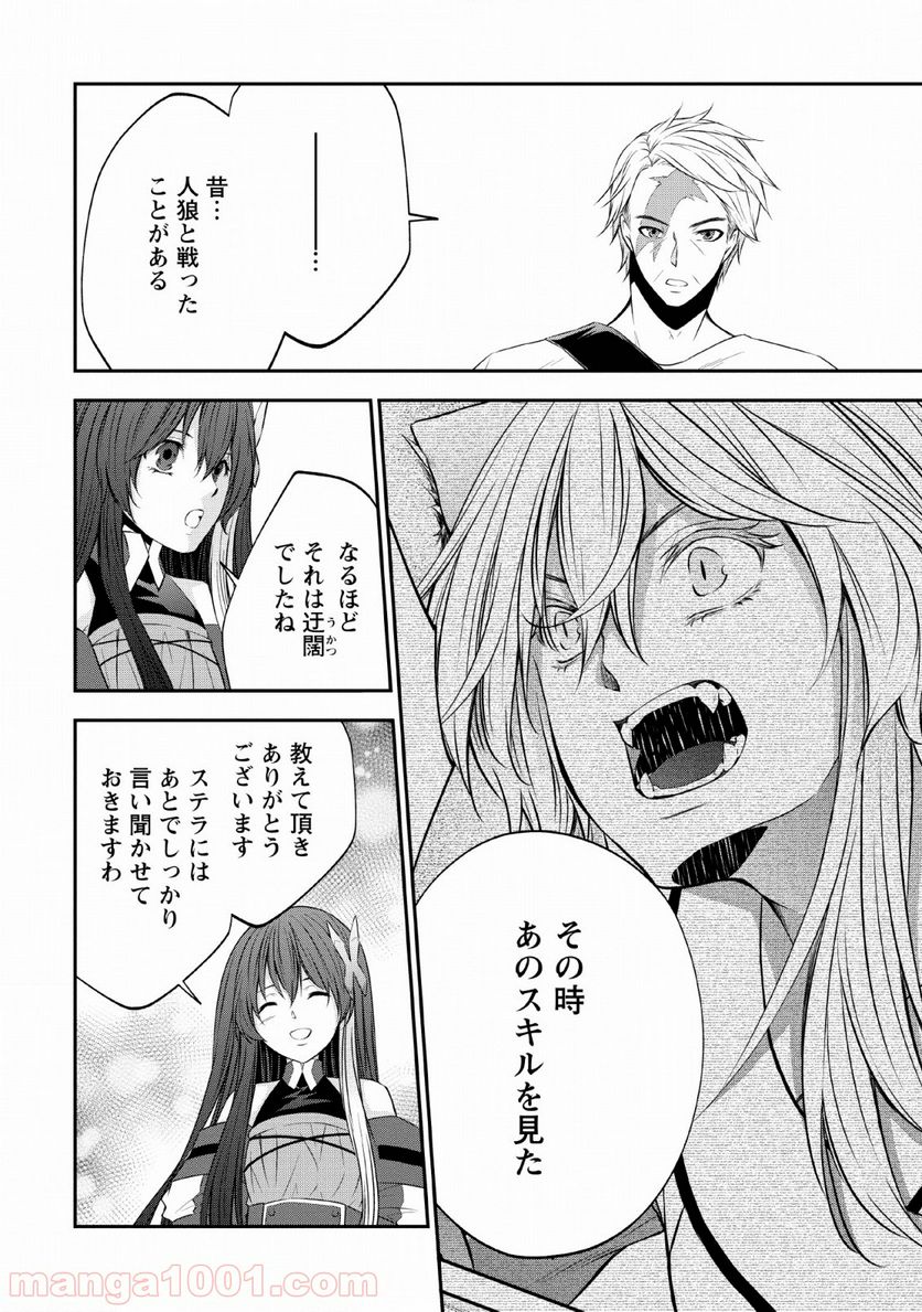 アラフォー社畜のゴーレムマスター - 第29話 - Page 4