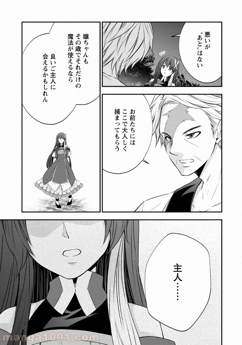 アラフォー社畜のゴーレムマスター - 第29話 - Page 5