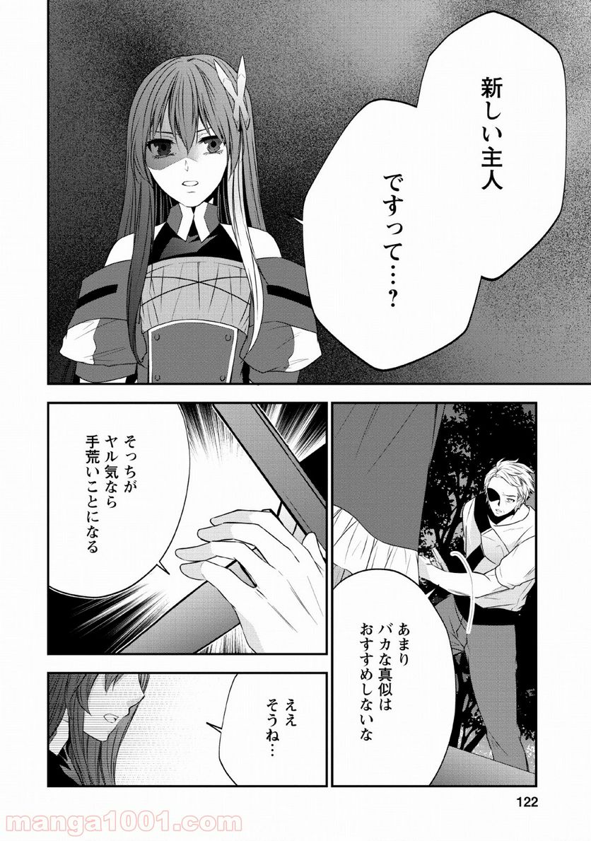 アラフォー社畜のゴーレムマスター - 第29話 - Page 6