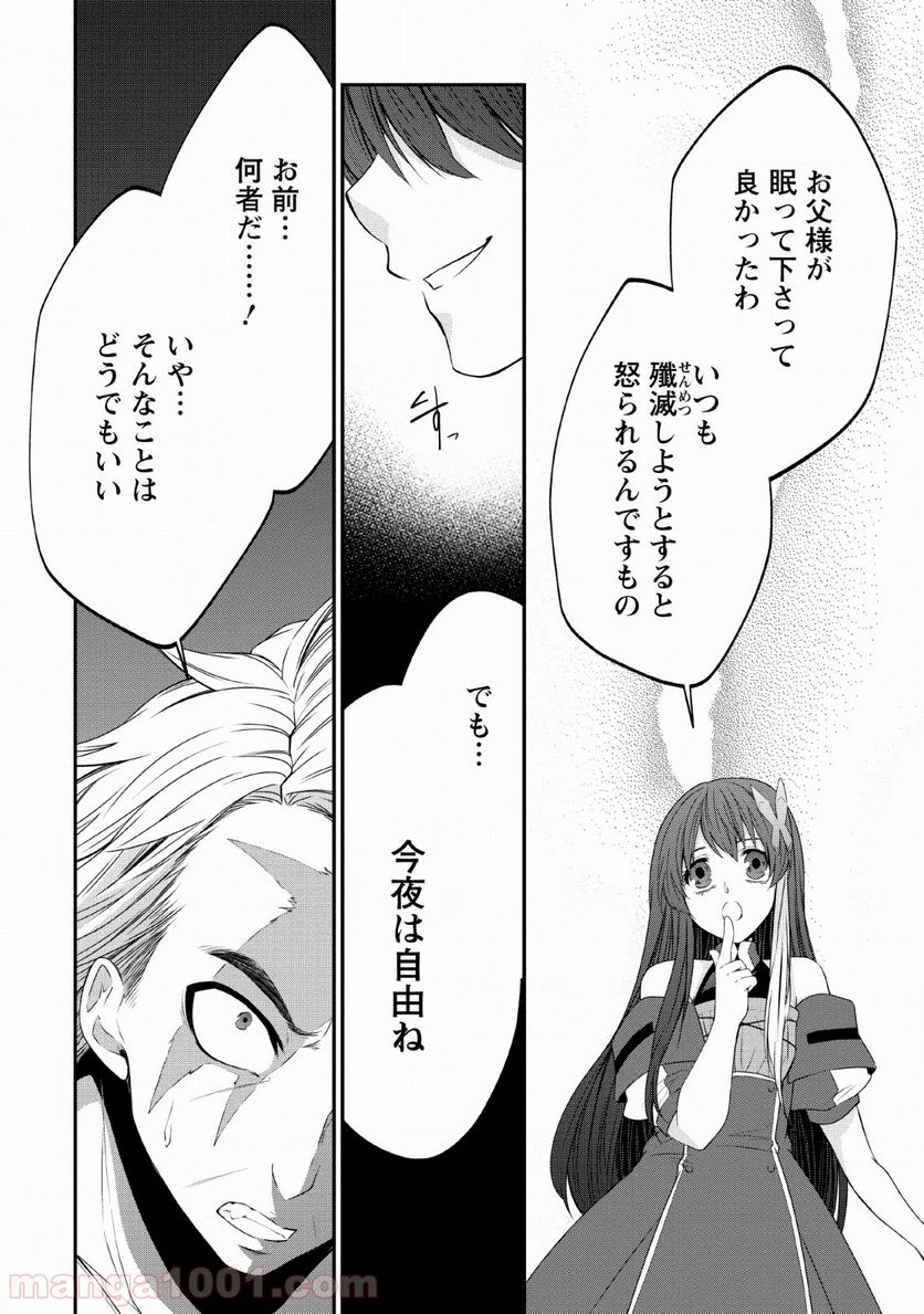 アラフォー社畜のゴーレムマスター - 第29話 - Page 10