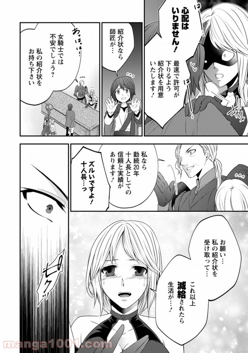 アラフォー社畜のゴーレムマスター - 第30話 - Page 2