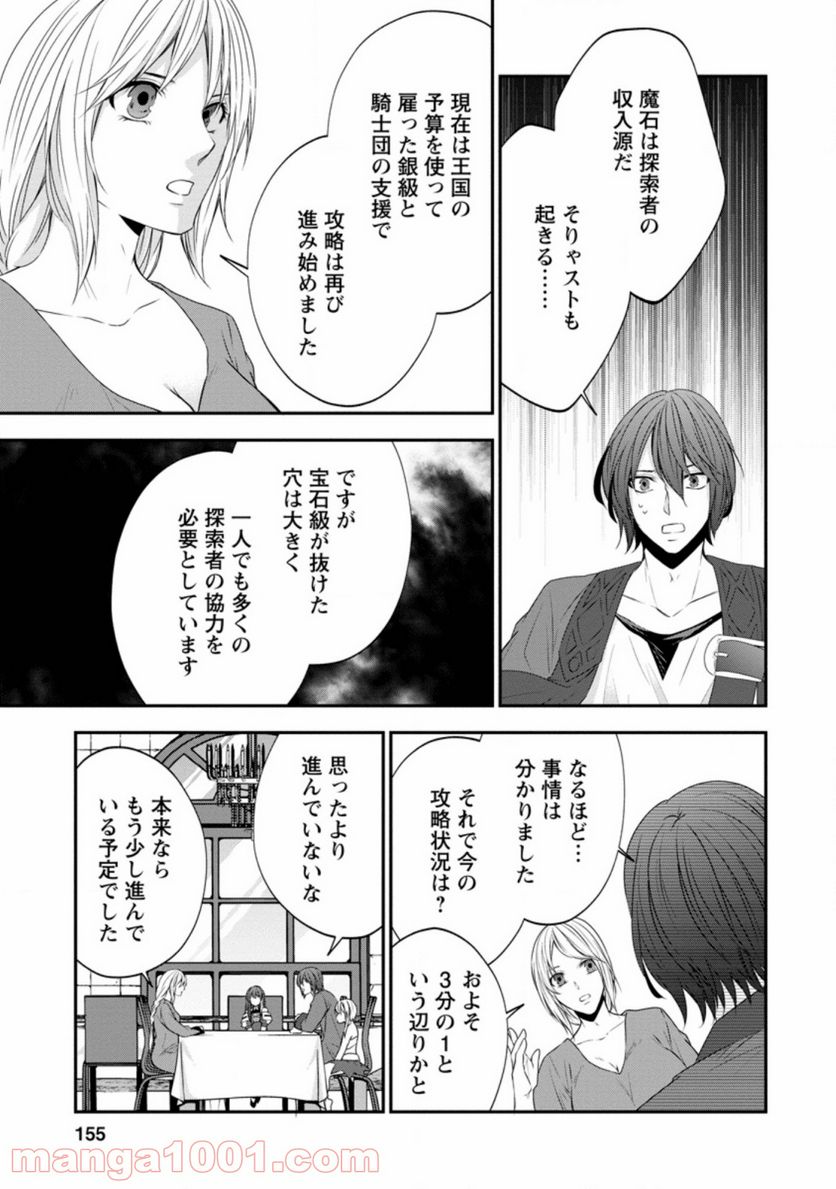 アラフォー社畜のゴーレムマスター - 第30話 - Page 11