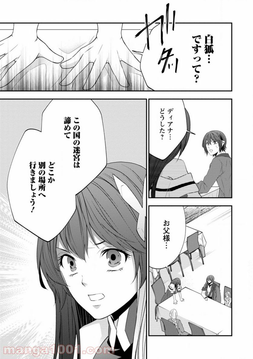 アラフォー社畜のゴーレムマスター - 第30話 - Page 13