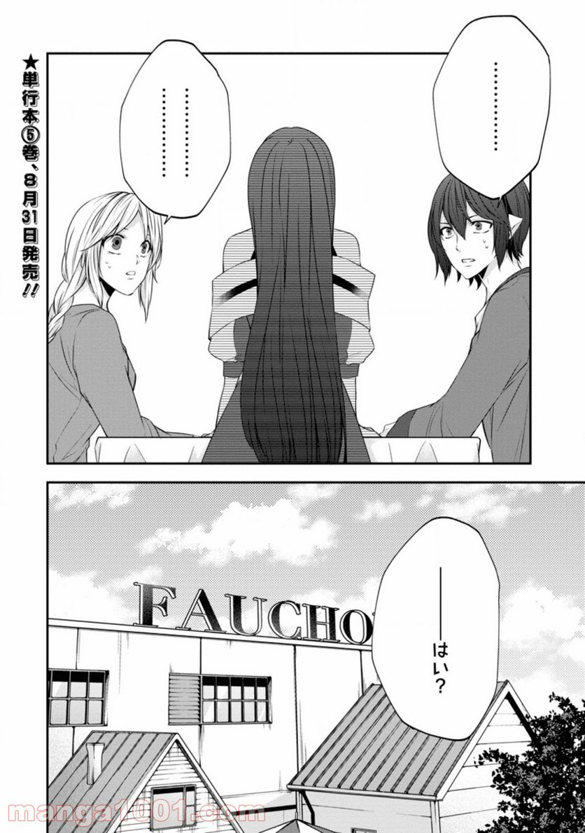 アラフォー社畜のゴーレムマスター - 第30話 - Page 14