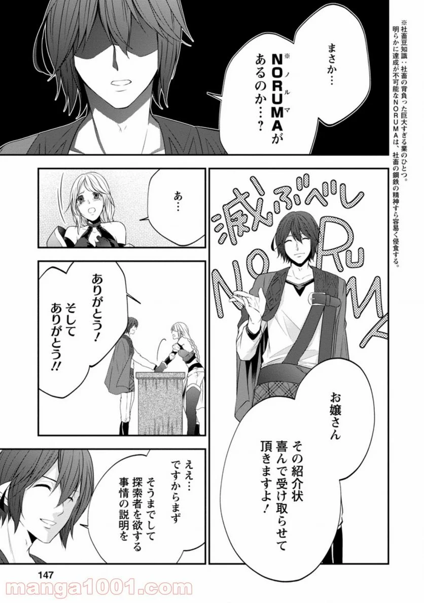 アラフォー社畜のゴーレムマスター - 第30話 - Page 3