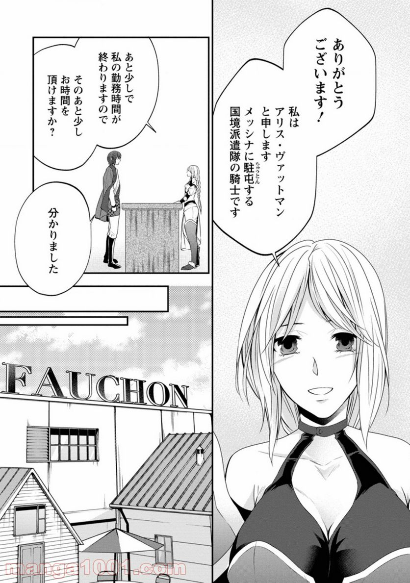 アラフォー社畜のゴーレムマスター - 第30話 - Page 4