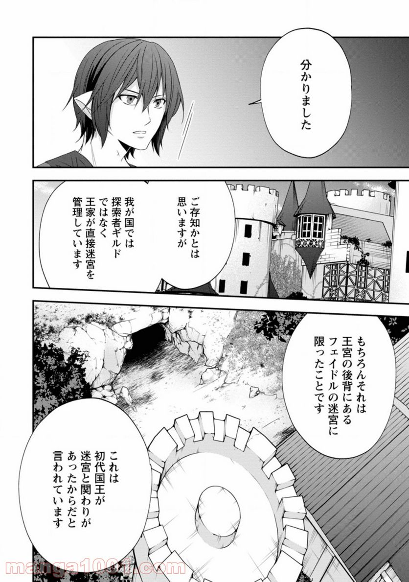 アラフォー社畜のゴーレムマスター - 第30話 - Page 6