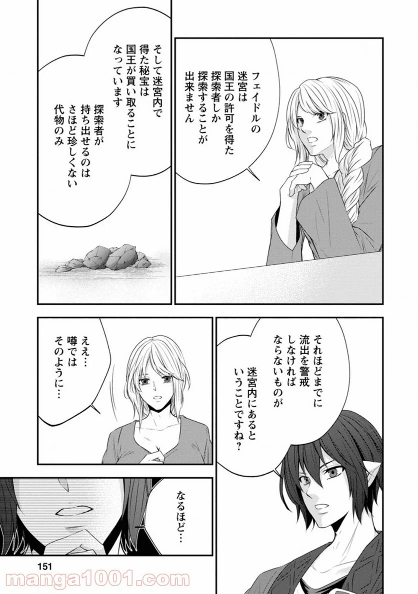 アラフォー社畜のゴーレムマスター - 第30話 - Page 7