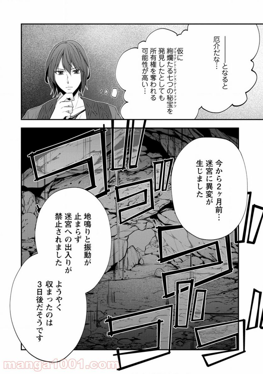 アラフォー社畜のゴーレムマスター - 第30話 - Page 8