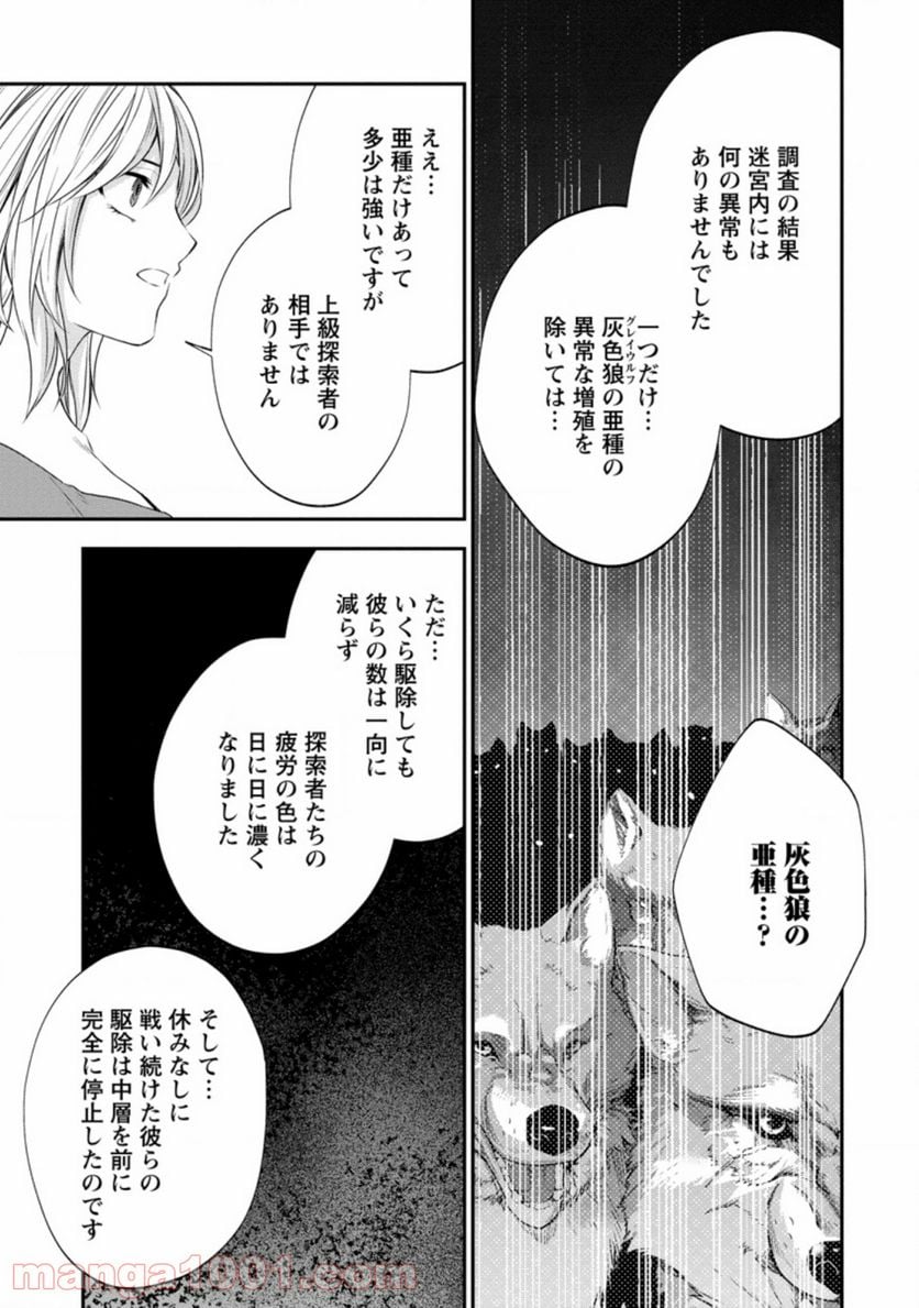 アラフォー社畜のゴーレムマスター - 第30話 - Page 9