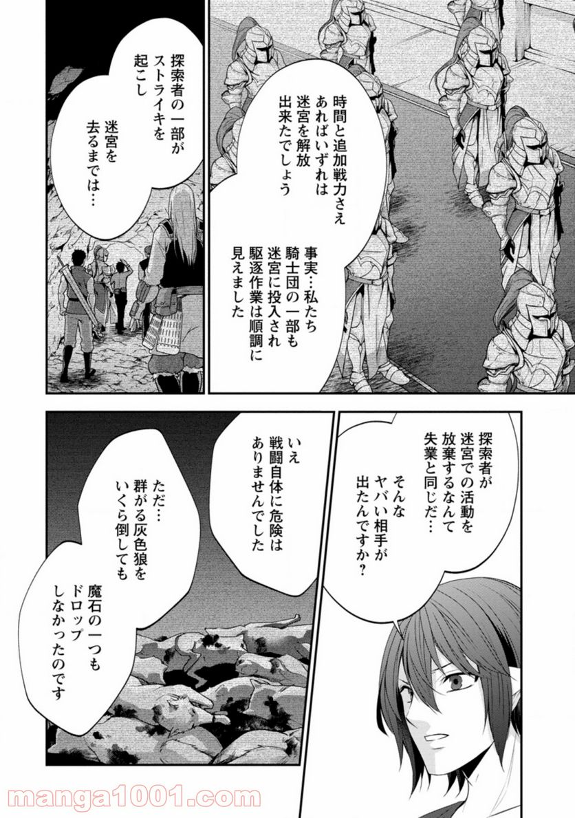 アラフォー社畜のゴーレムマスター - 第30話 - Page 10