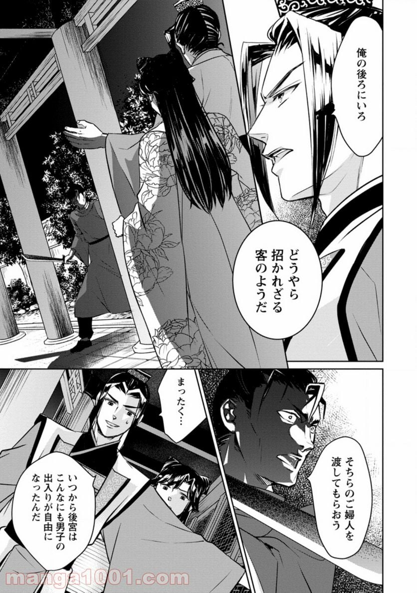 後宮の花は偽りをまとう 第8.2話 - Trang 1