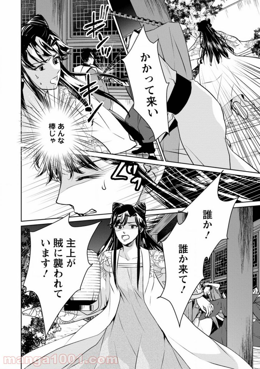 後宮の花は偽りをまとう 第8.2話 - Trang 4