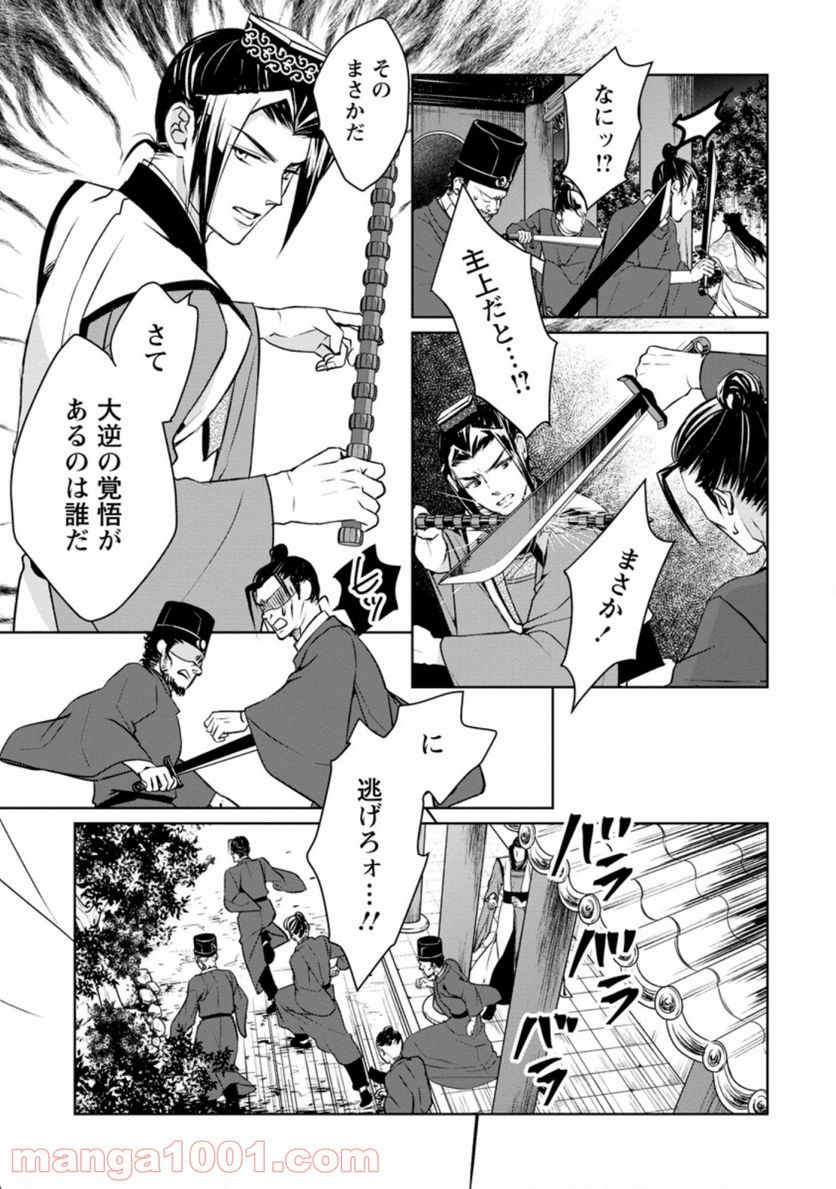 後宮の花は偽りをまとう 第8.2話 - Trang 5