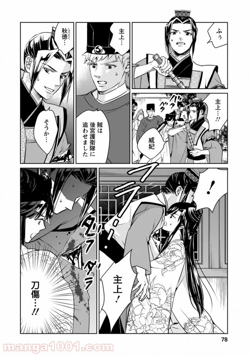 後宮の花は偽りをまとう 第8.2話 - Trang 6