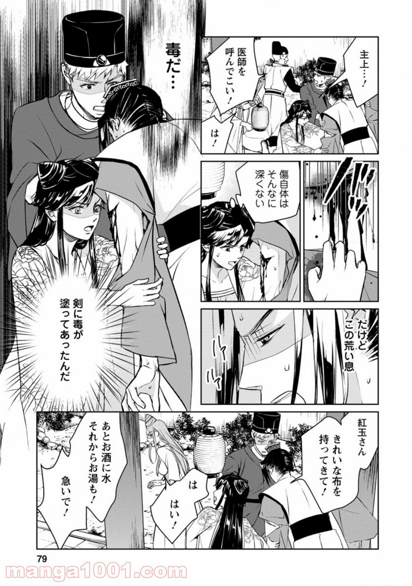 後宮の花は偽りをまとう 第8.2話 - Trang 7