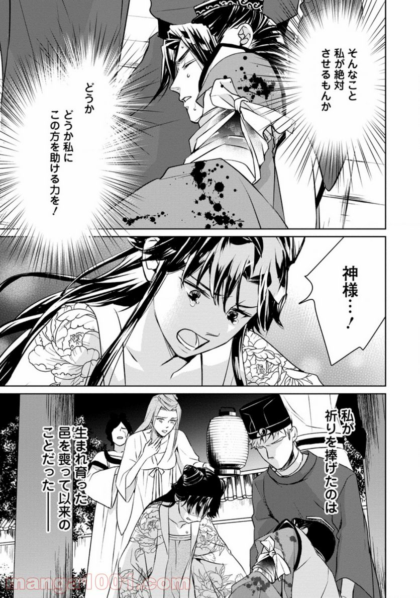 後宮の花は偽りをまとう 第8.2話 - Trang 9