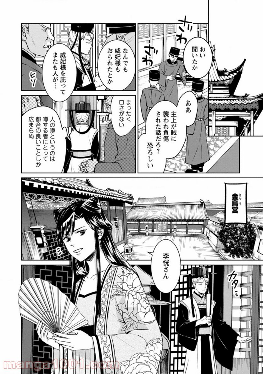 後宮の花は偽りをまとう 第8.2話 - Trang 10