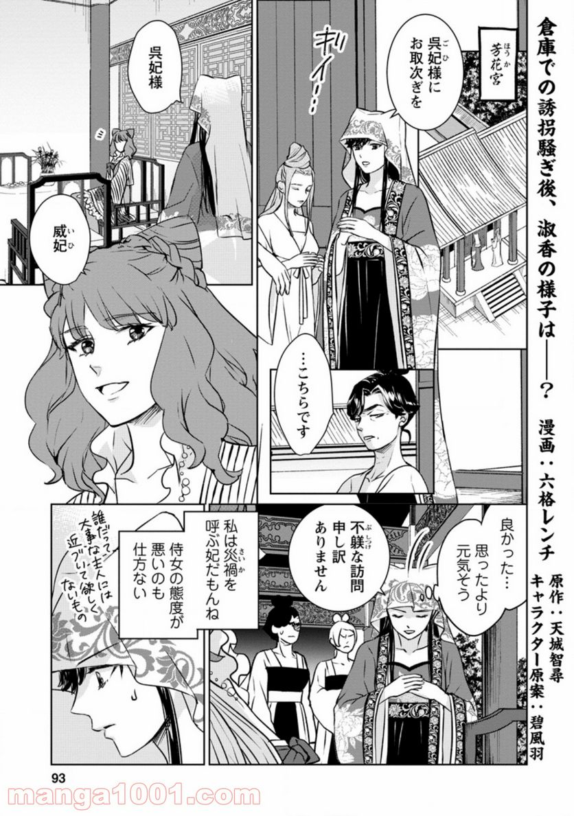 後宮の花は偽りをまとう 第9.1話 - Trang 1