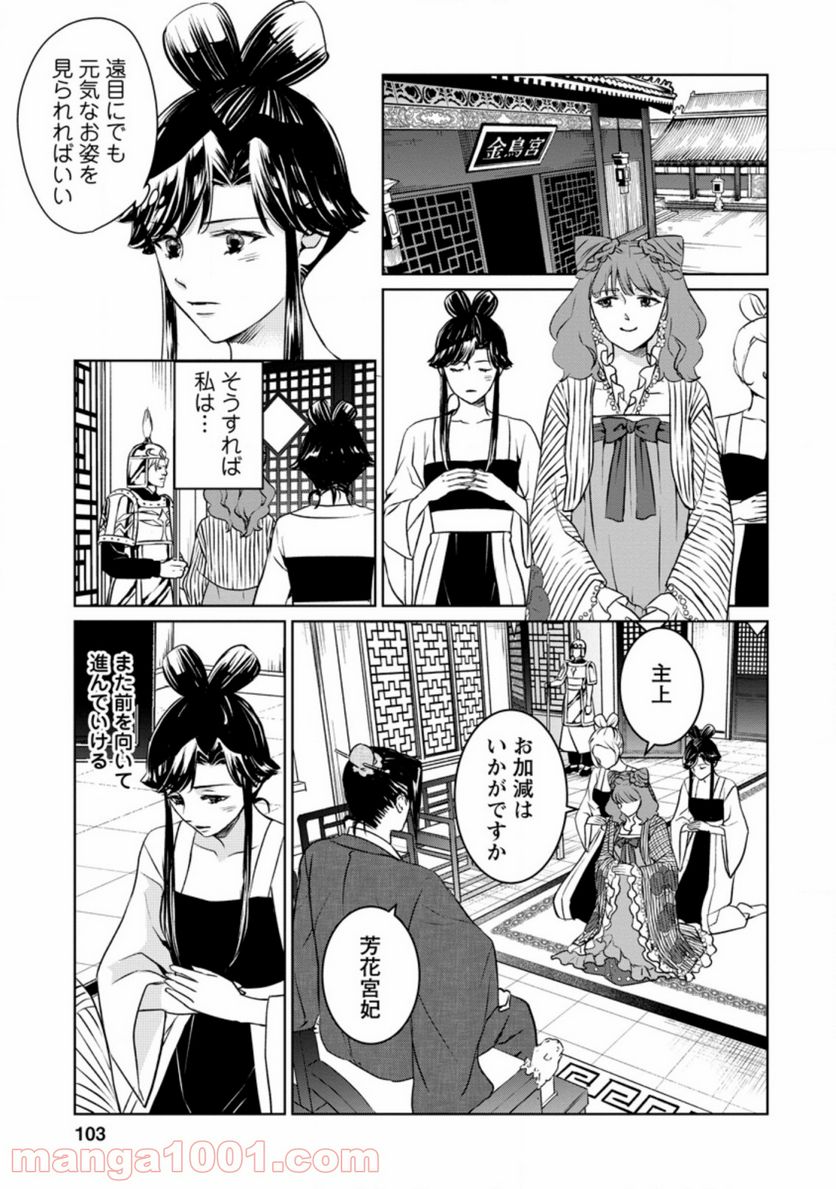 後宮の花は偽りをまとう 第9.1話 - Trang 11