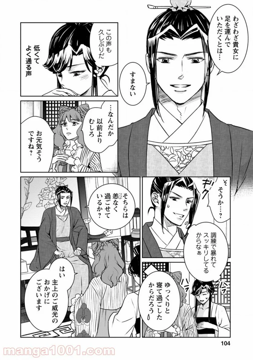 後宮の花は偽りをまとう 第9.1話 - Trang 12