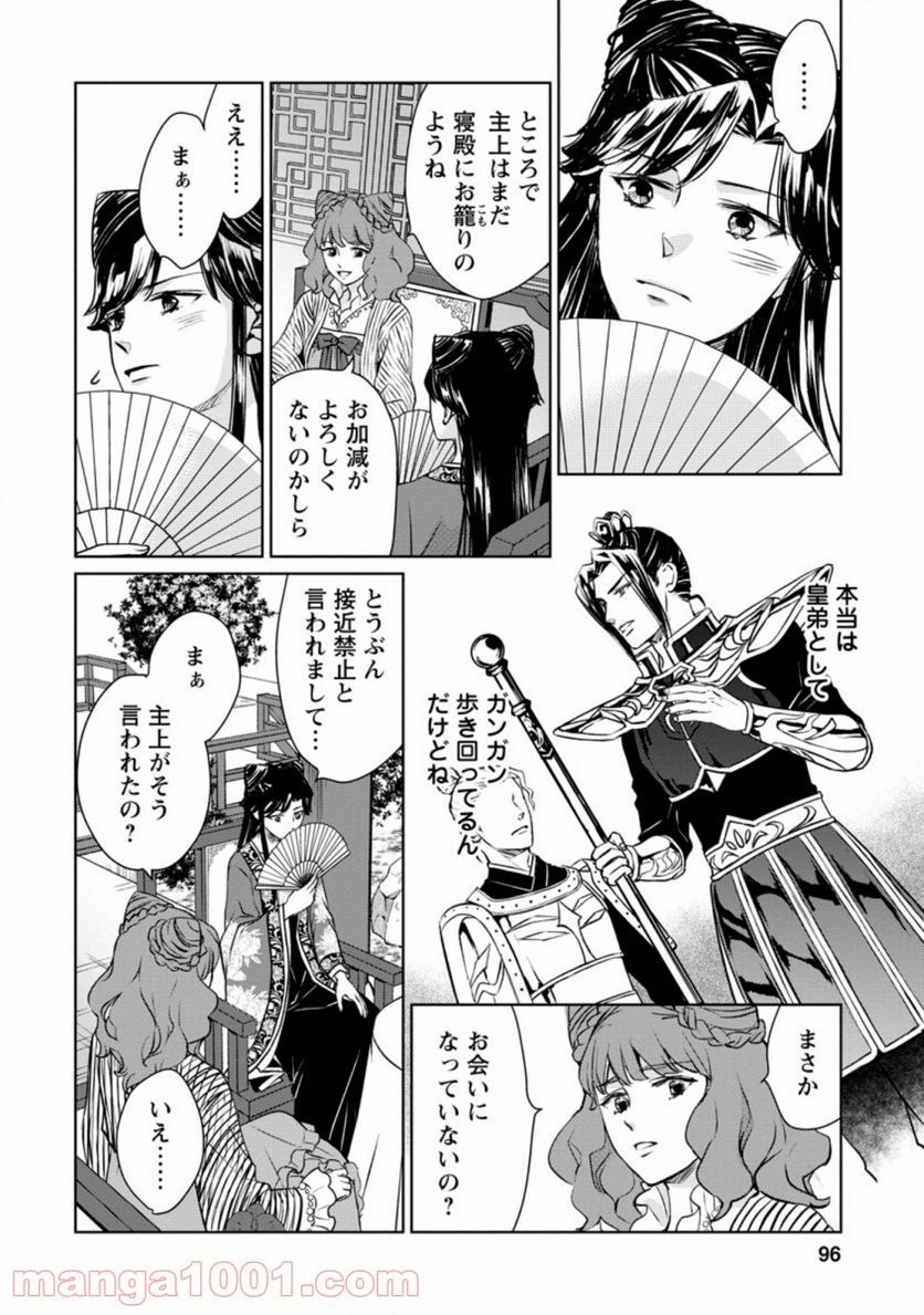 後宮の花は偽りをまとう 第9.1話 - Trang 4