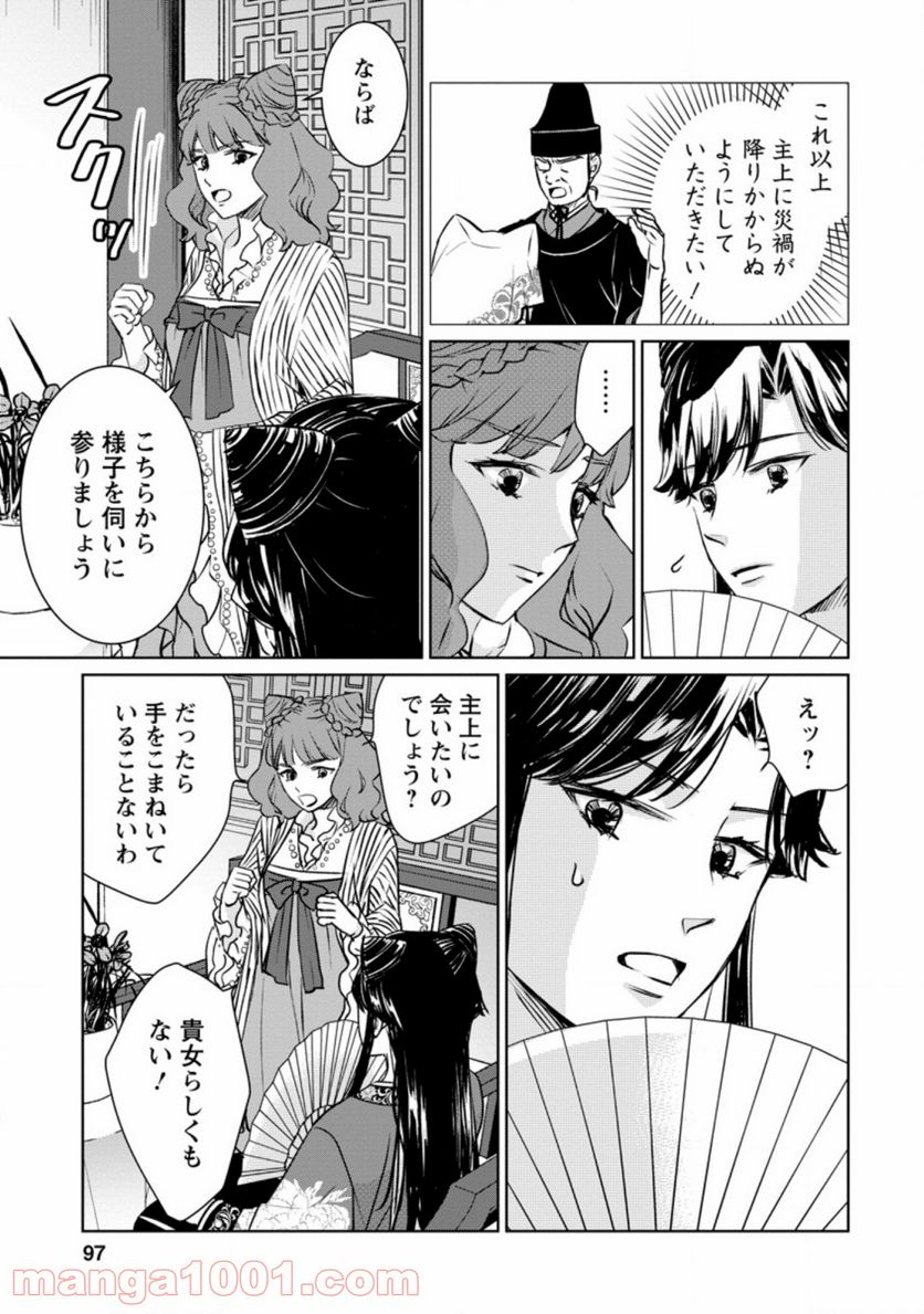 後宮の花は偽りをまとう 第9.1話 - Trang 5