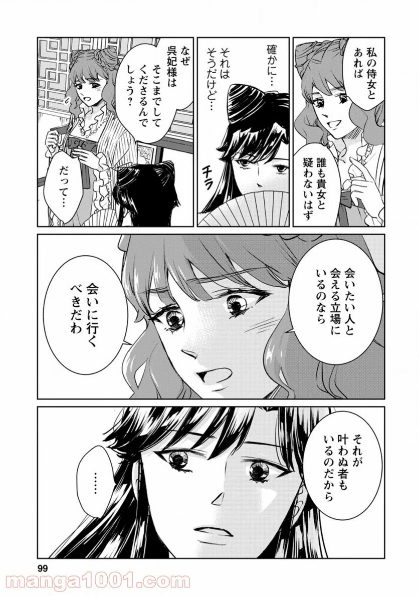 後宮の花は偽りをまとう 第9.1話 - Trang 7