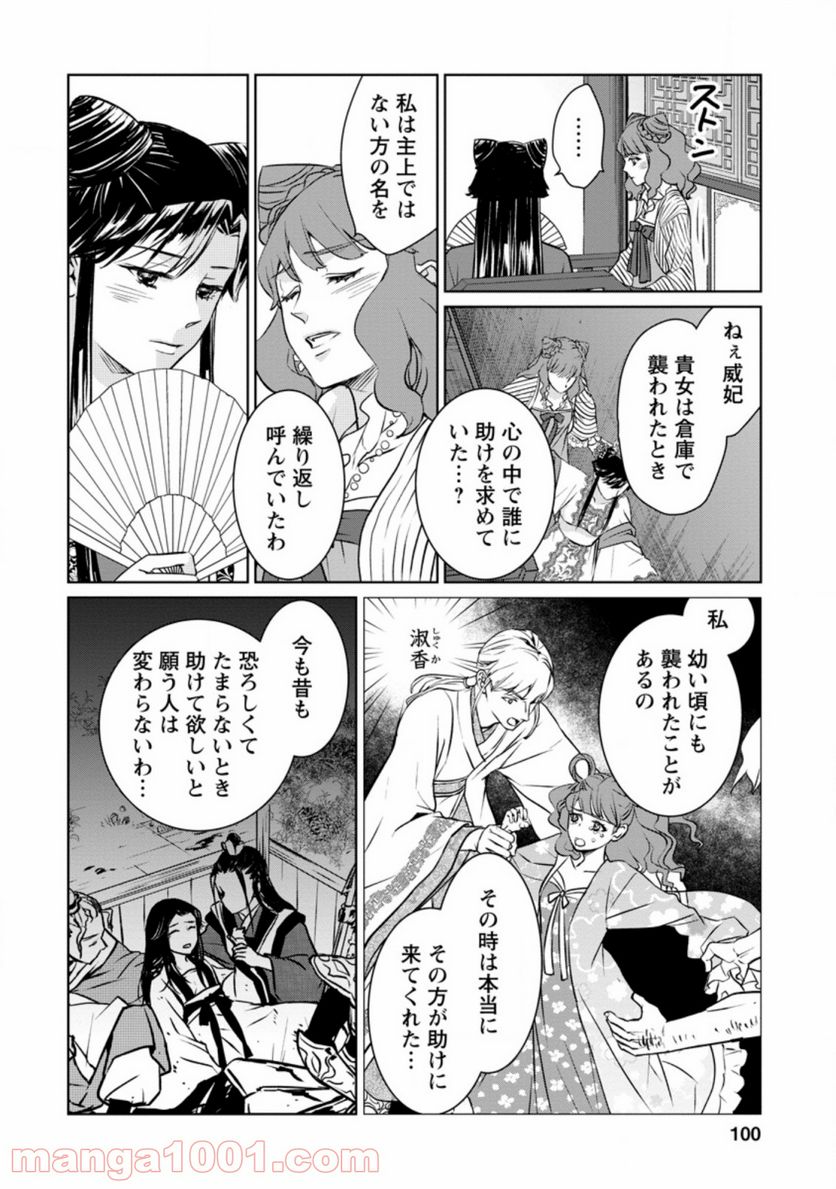 後宮の花は偽りをまとう 第9.1話 - Trang 8