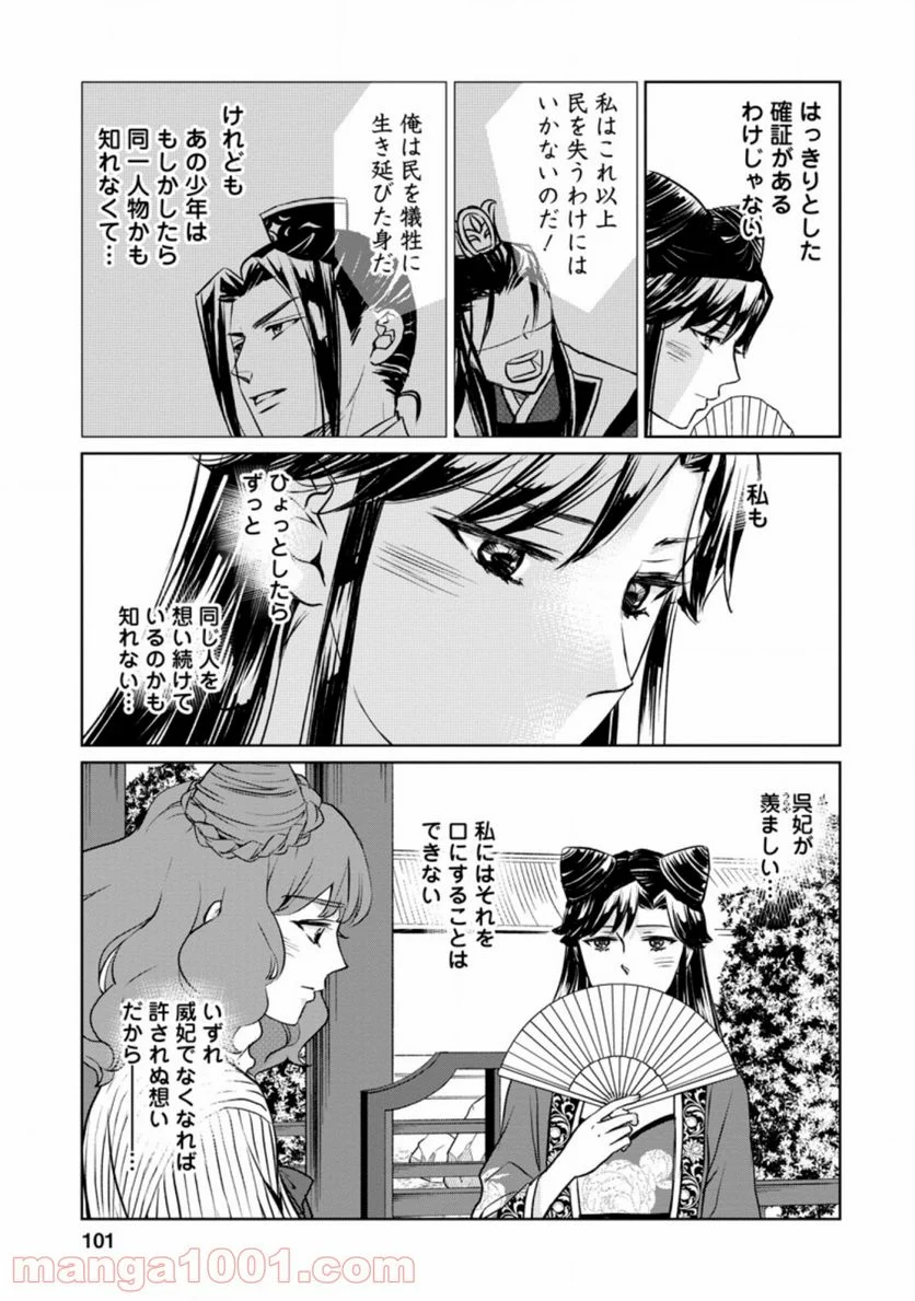 後宮の花は偽りをまとう 第9.1話 - Trang 9