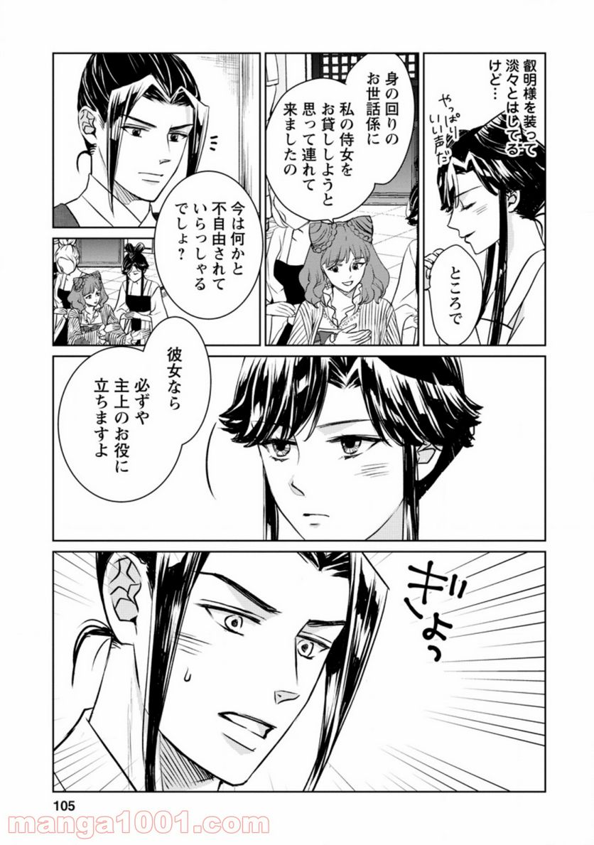 後宮の花は偽りをまとう 第9.2話 - Trang 1