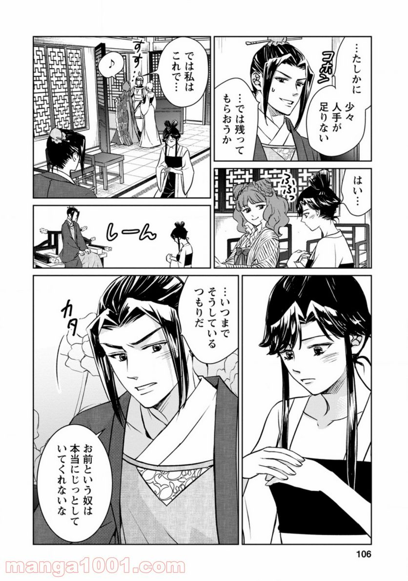 後宮の花は偽りをまとう 第9.2話 - Trang 2