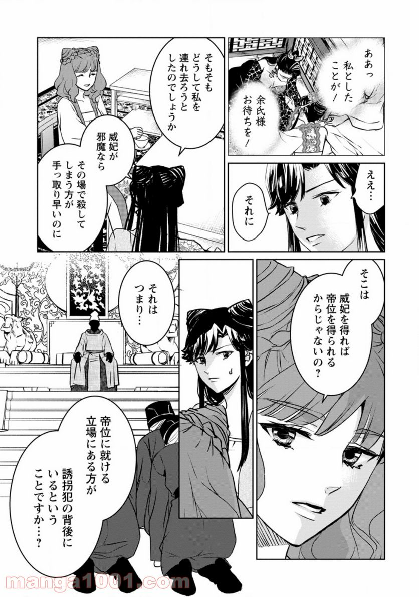 後宮の花は偽りをまとう 第9.2話 - Trang 11